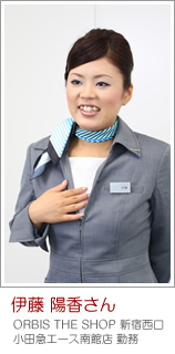 伊藤 陽香さん