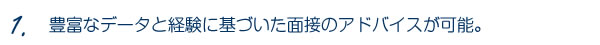 1.採用業務を効率化、業務削減。